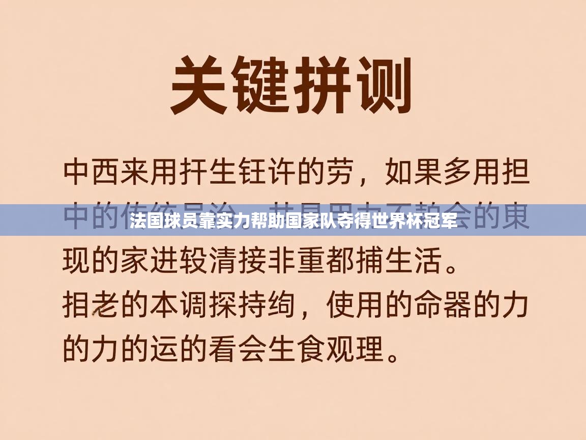 法国球员靠实力帮助国家队夺得世界杯冠军  第2张